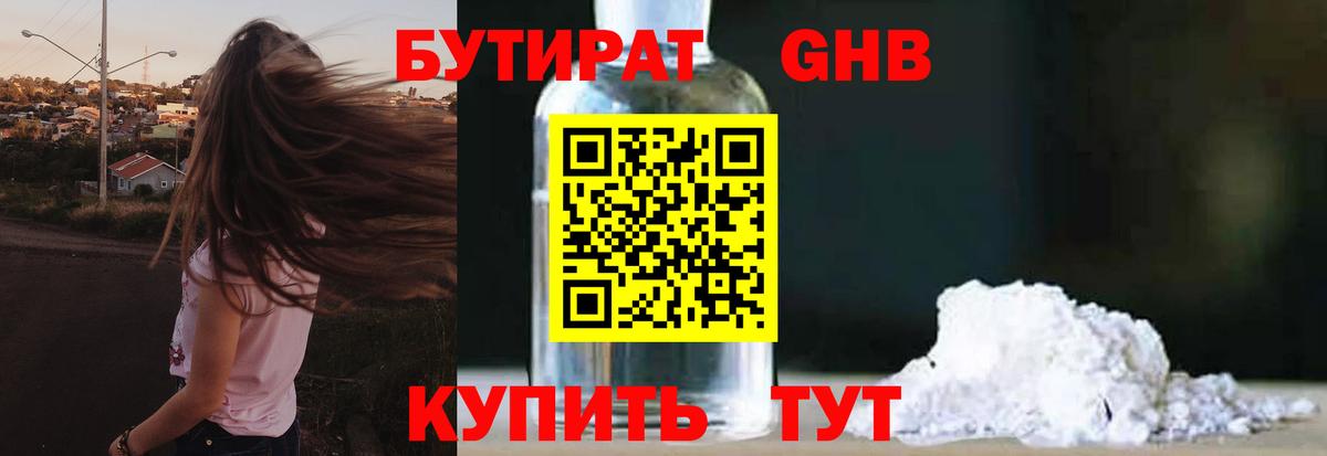 Сердобск  Бутират BDO 33%  Бутират  Вход с VPN 