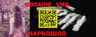 кокаин VHQ Рязань