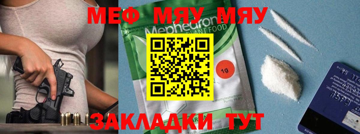 Меф мяу мяу кристаллы Сердобск