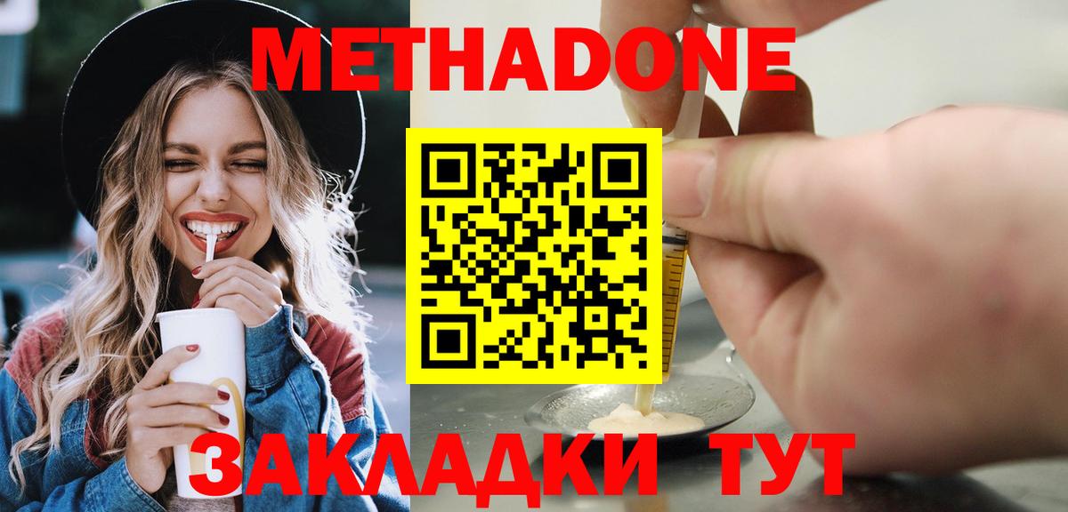 МЕТАДОН кристалл  МЕТАДОН белоснежный  Сердобск  Вход с VPN 