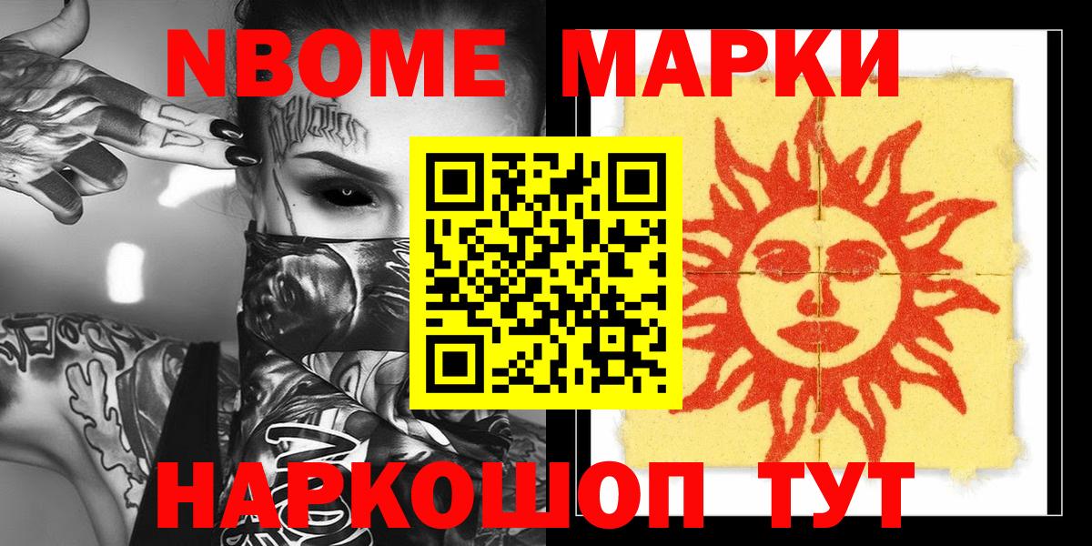Марки NBOMe 1500мкг  Марки NBOMe 1500мкг  Сердобск  Марки N-bome  Вход с VPN 