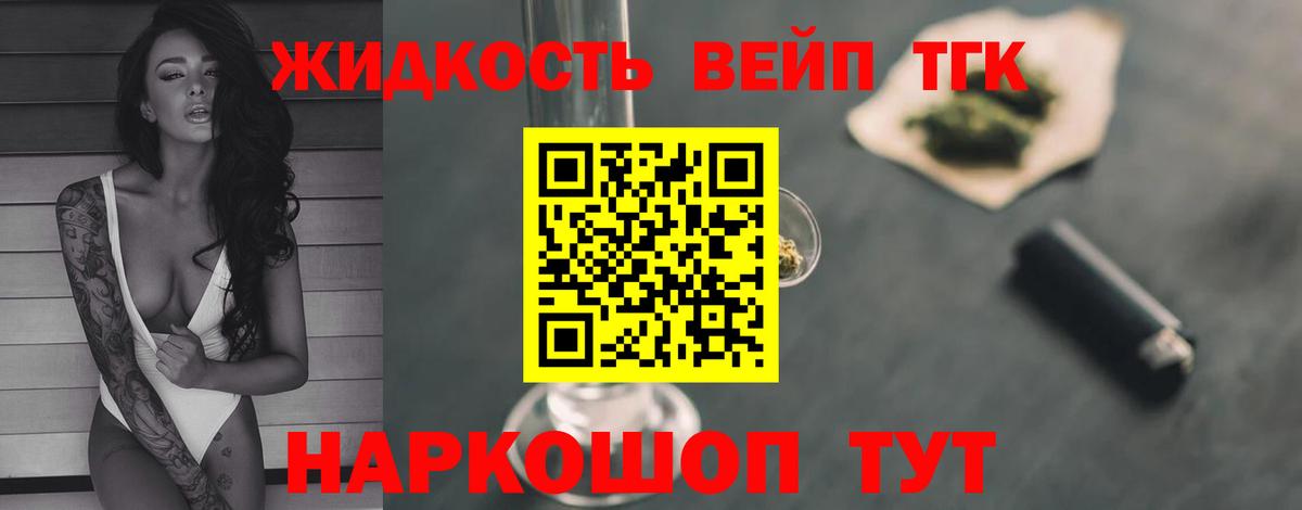 Дистиллят ТГК концентрат  Вход с VPN  Сердобск  Дистиллят ТГК жижа 